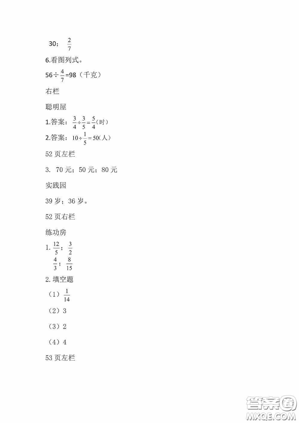 2020安徽省暑假作業(yè)五年級(jí)數(shù)學(xué)北師大版答案