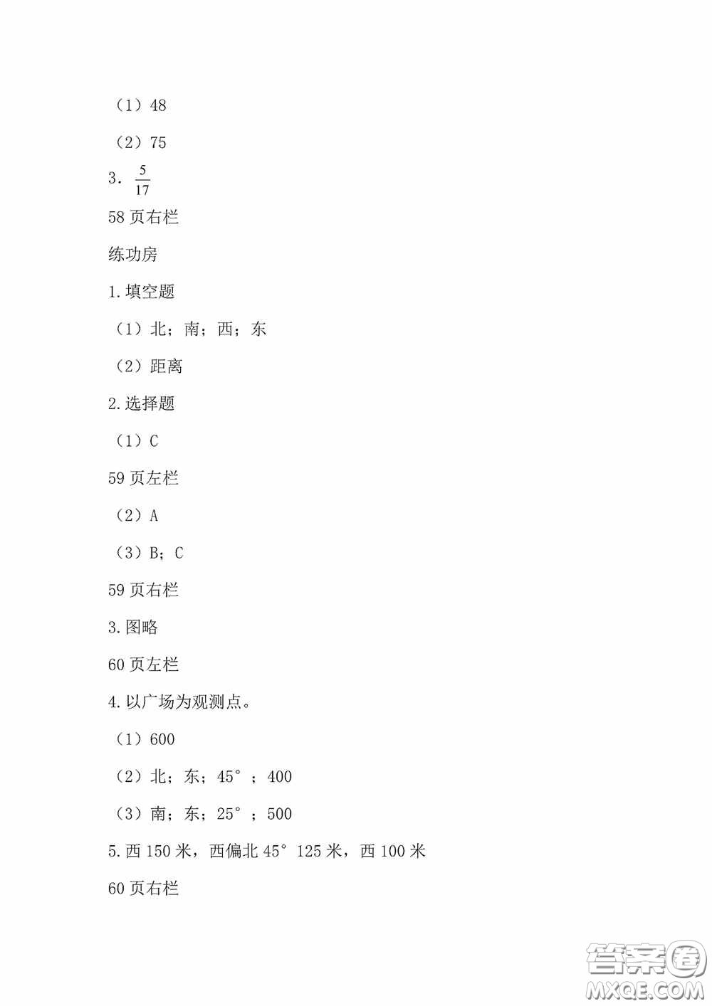 2020安徽省暑假作業(yè)五年級(jí)數(shù)學(xué)北師大版答案