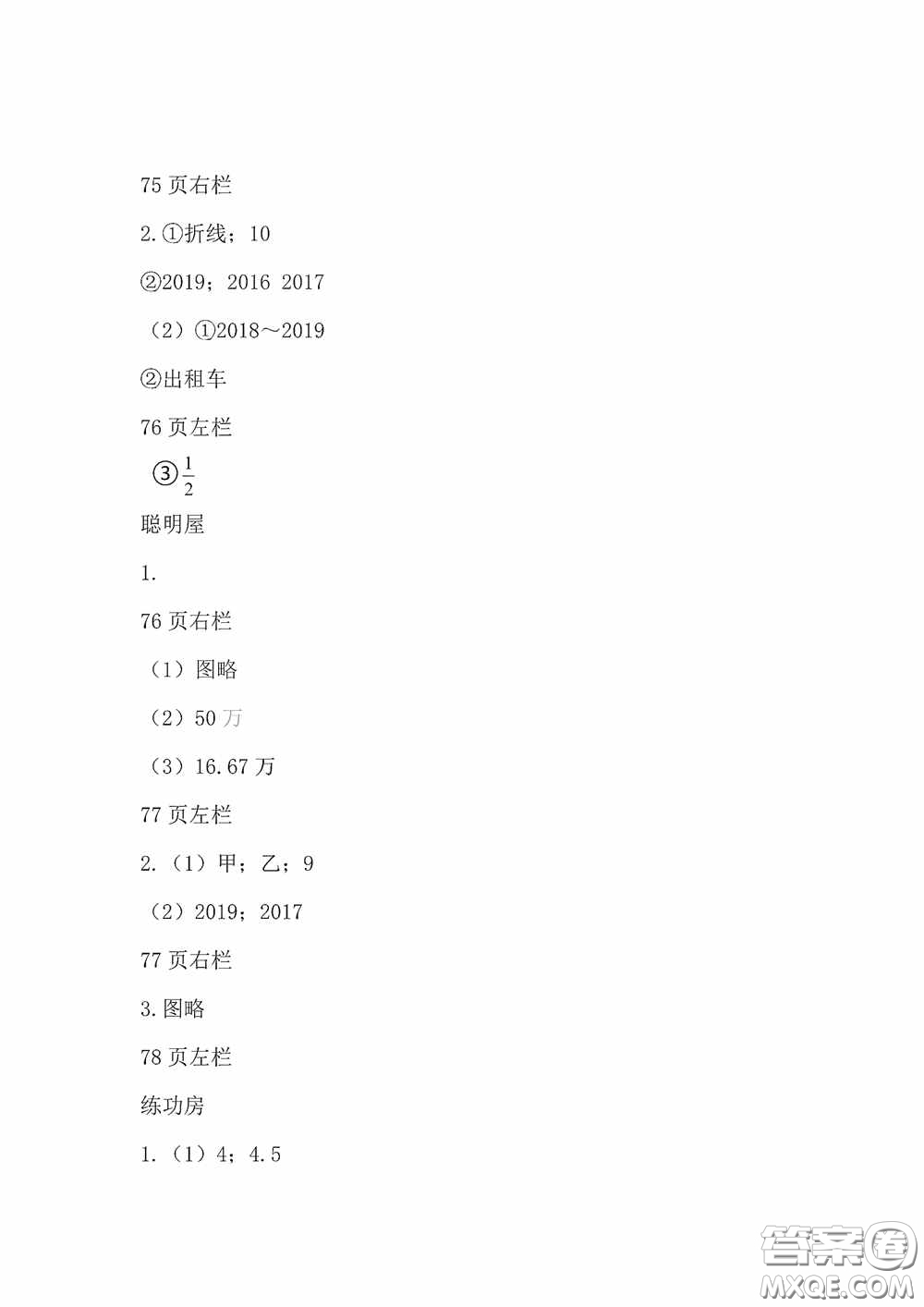 2020安徽省暑假作業(yè)五年級(jí)數(shù)學(xué)北師大版答案