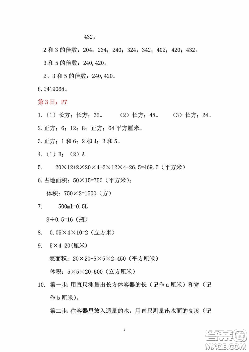 2020安徽省暑假作業(yè)五年級數(shù)學(xué)人教版答案