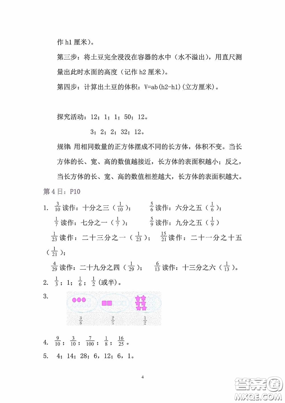 2020安徽省暑假作業(yè)五年級數(shù)學(xué)人教版答案