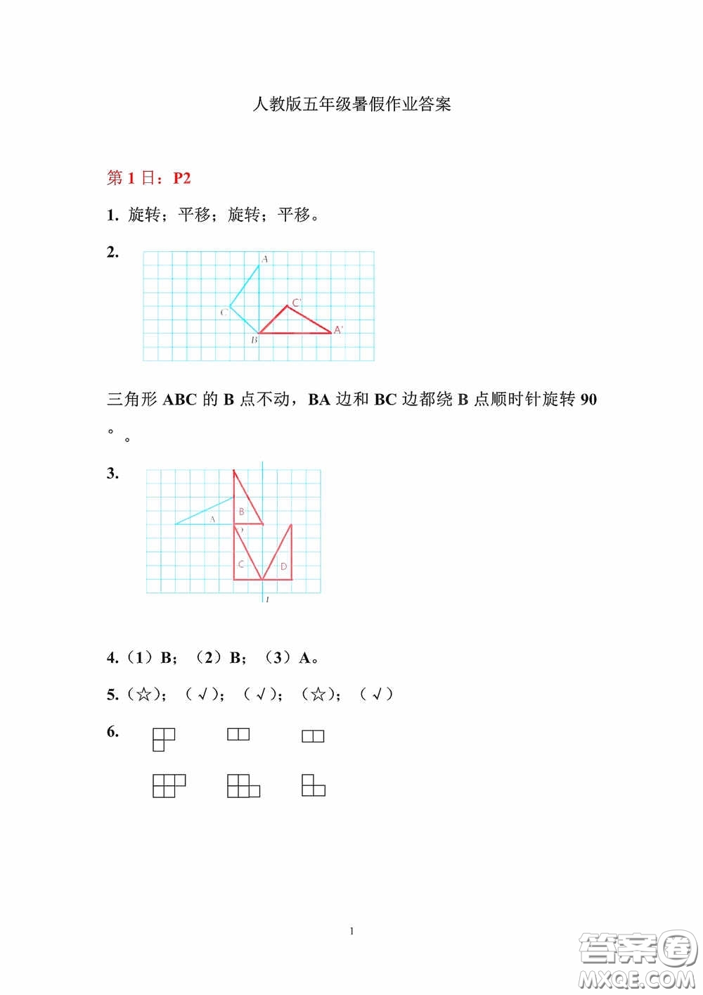 2020安徽省暑假作業(yè)五年級數(shù)學(xué)人教版答案