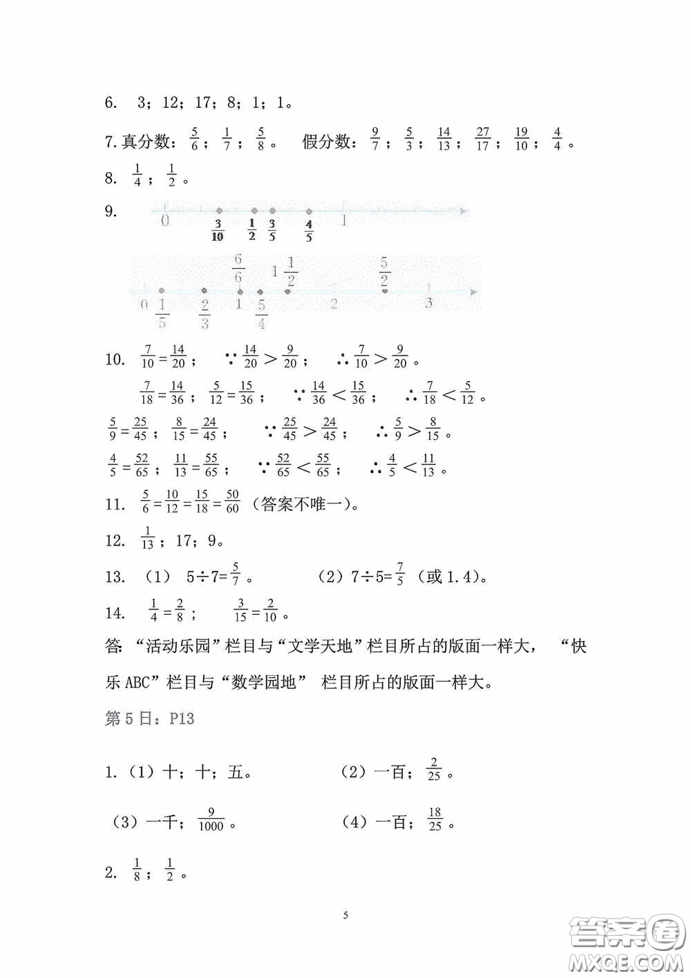 2020安徽省暑假作業(yè)五年級數(shù)學(xué)人教版答案