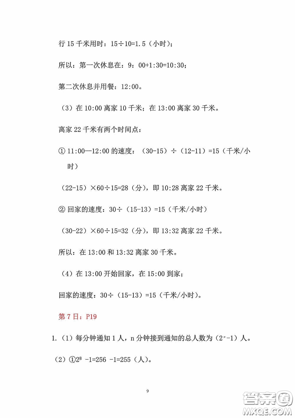 2020安徽省暑假作業(yè)五年級數(shù)學(xué)人教版答案