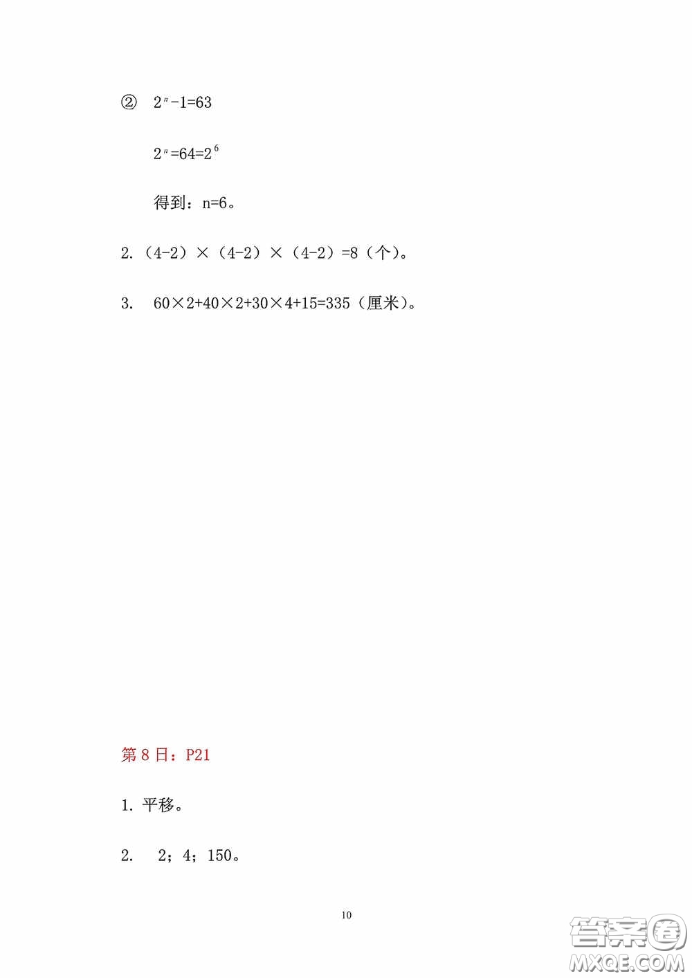 2020安徽省暑假作業(yè)五年級數(shù)學(xué)人教版答案