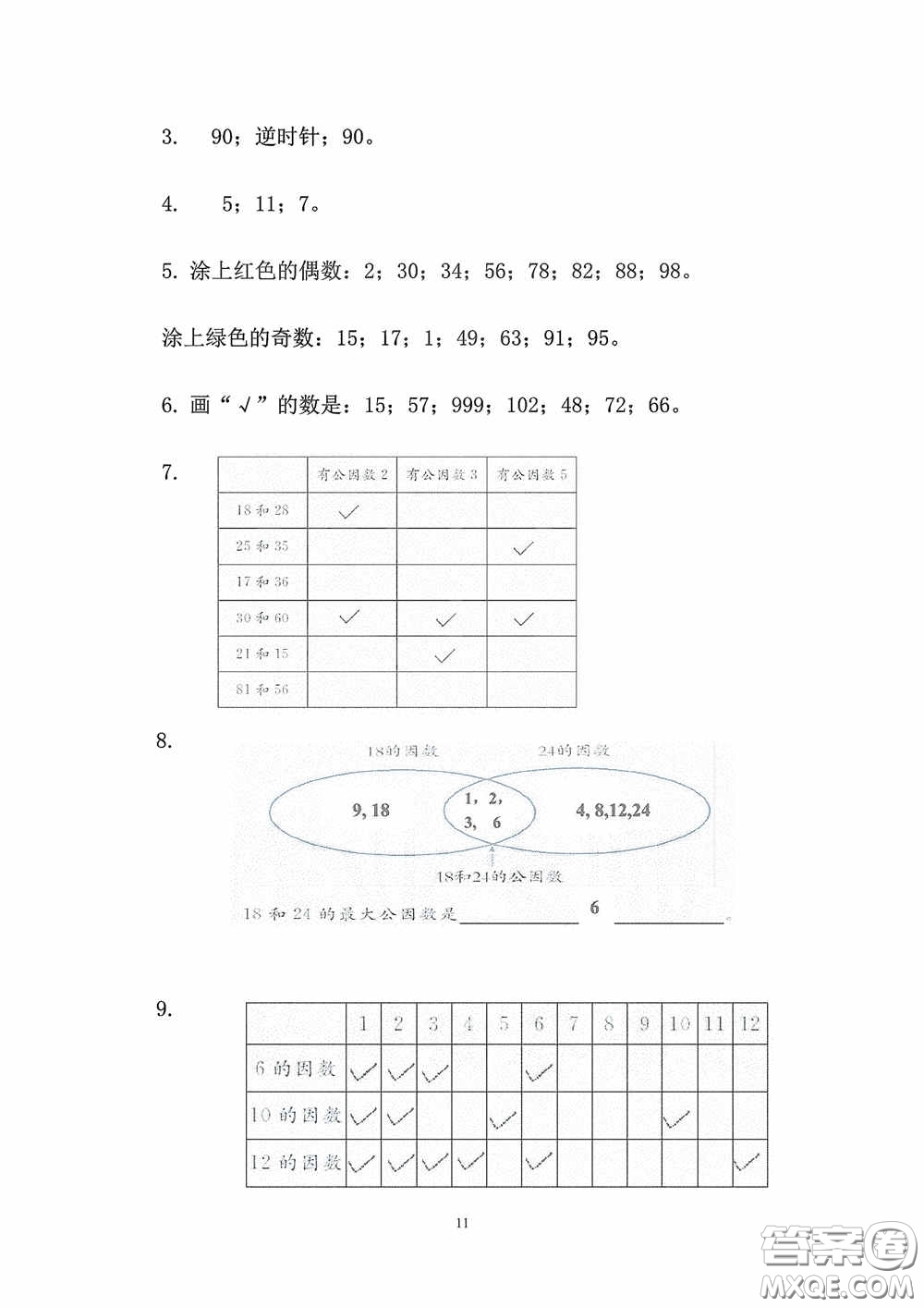 2020安徽省暑假作業(yè)五年級數(shù)學(xué)人教版答案