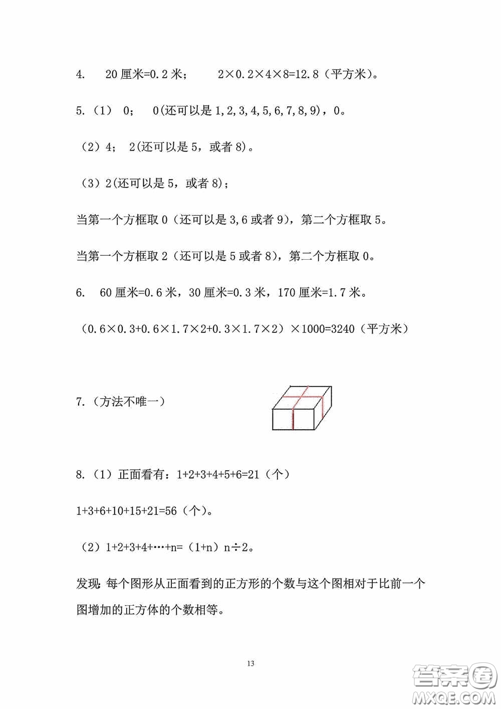 2020安徽省暑假作業(yè)五年級數(shù)學(xué)人教版答案