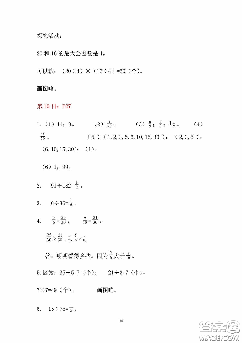2020安徽省暑假作業(yè)五年級數(shù)學(xué)人教版答案