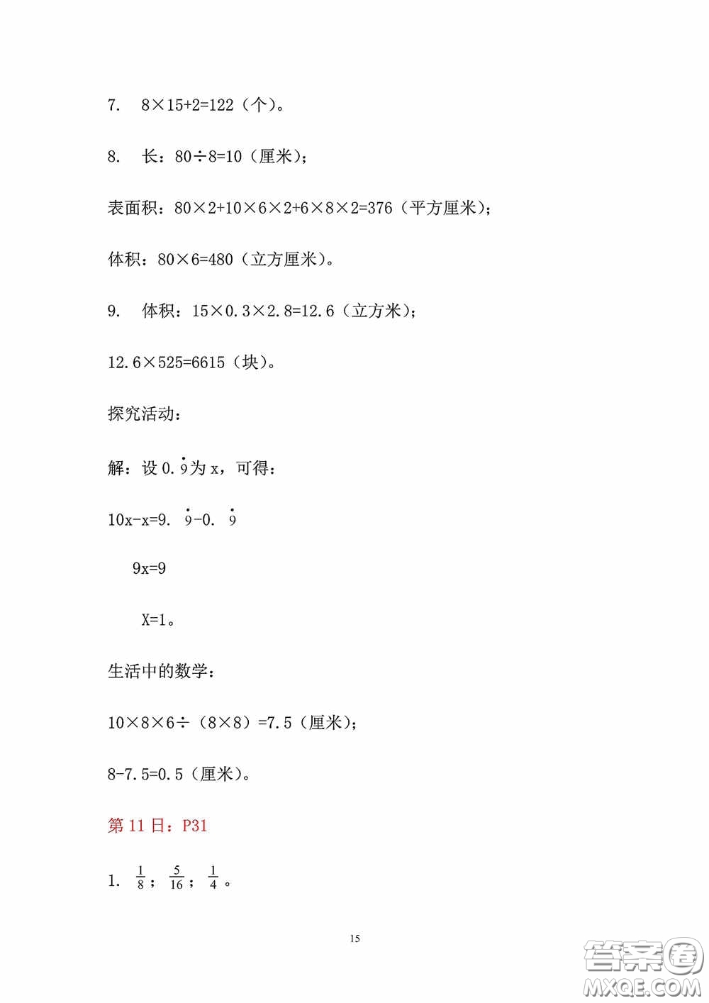 2020安徽省暑假作業(yè)五年級數(shù)學(xué)人教版答案