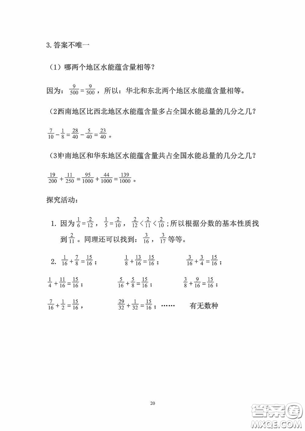 2020安徽省暑假作業(yè)五年級數(shù)學(xué)人教版答案