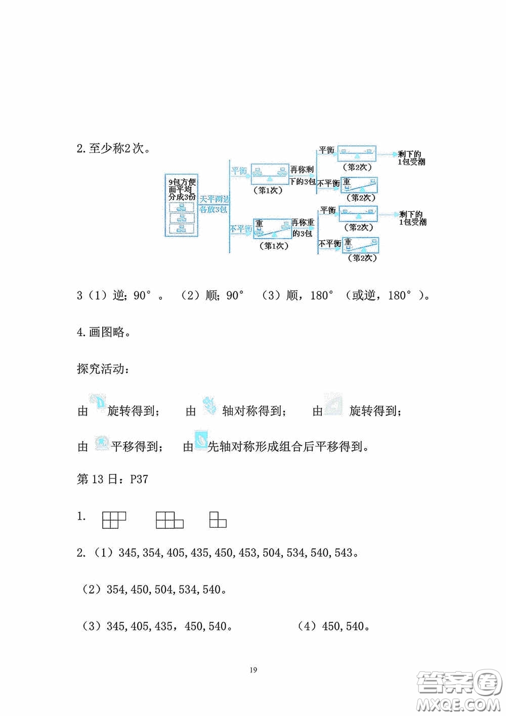 2020安徽省暑假作業(yè)五年級數(shù)學(xué)人教版答案