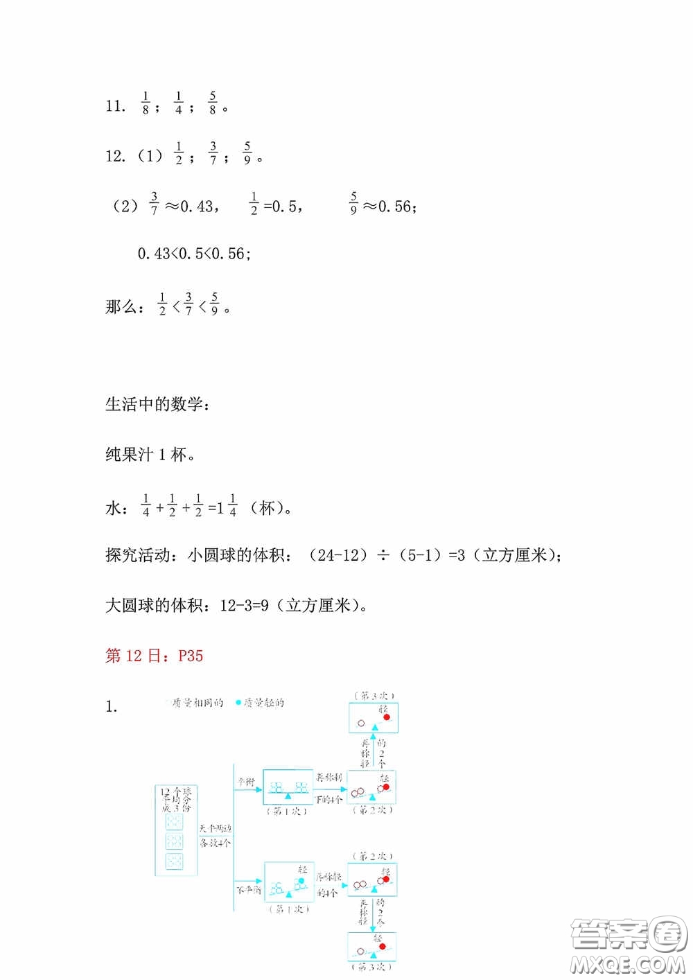 2020安徽省暑假作業(yè)五年級數(shù)學(xué)人教版答案