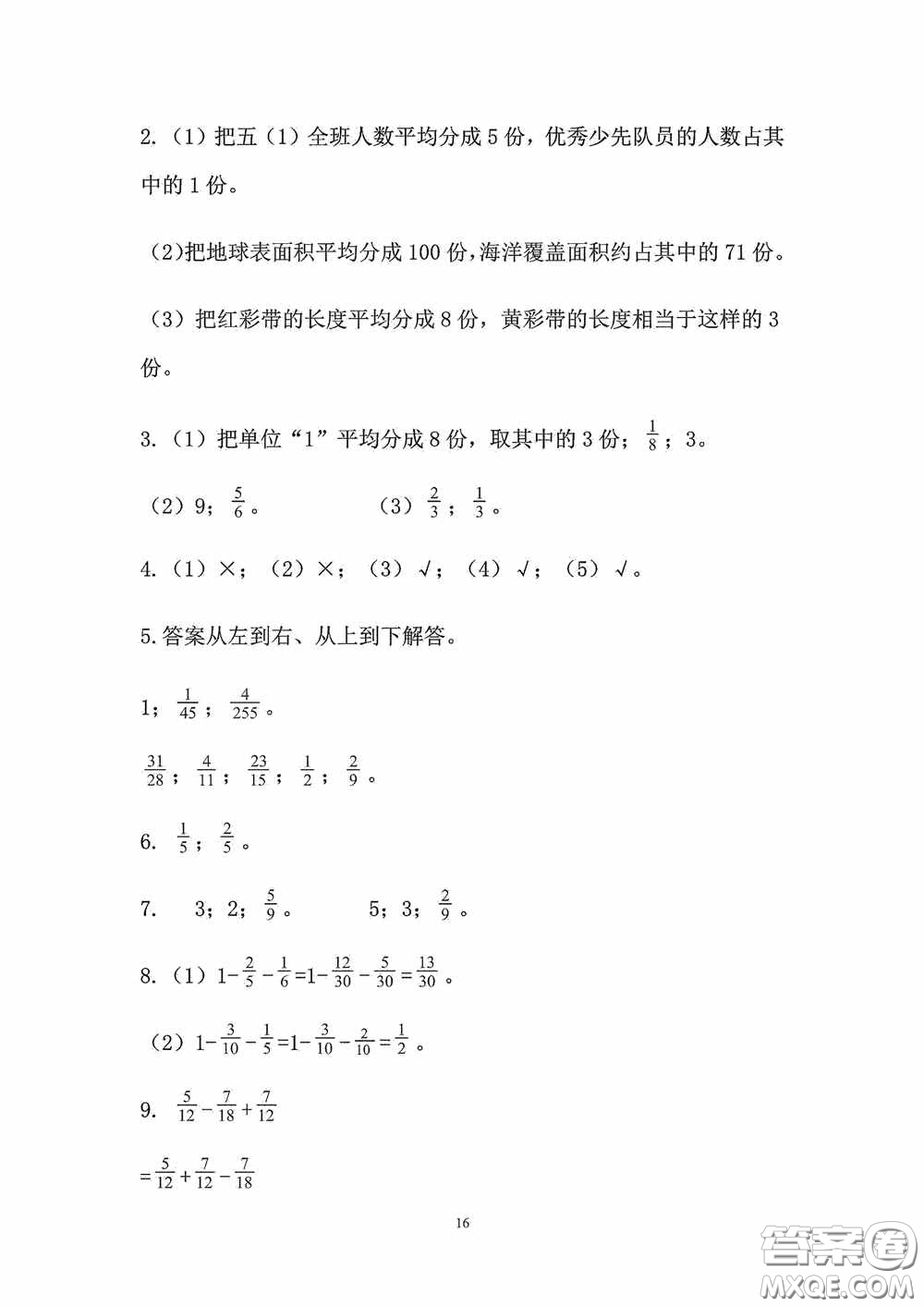 2020安徽省暑假作業(yè)五年級數(shù)學(xué)人教版答案