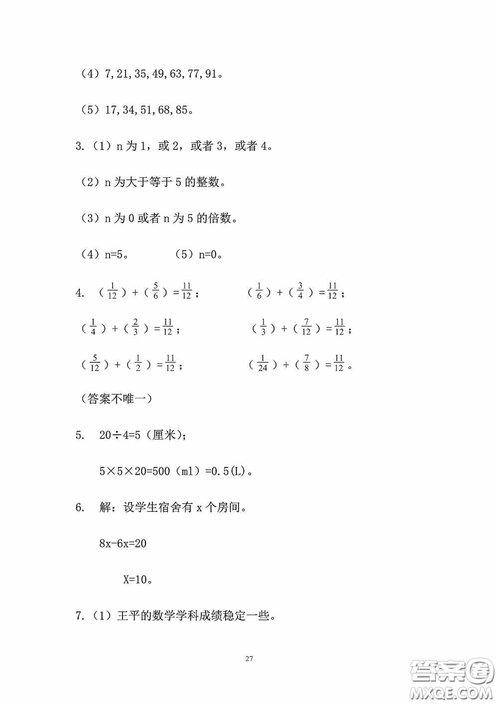 2020安徽省暑假作業(yè)五年級數(shù)學(xué)人教版答案