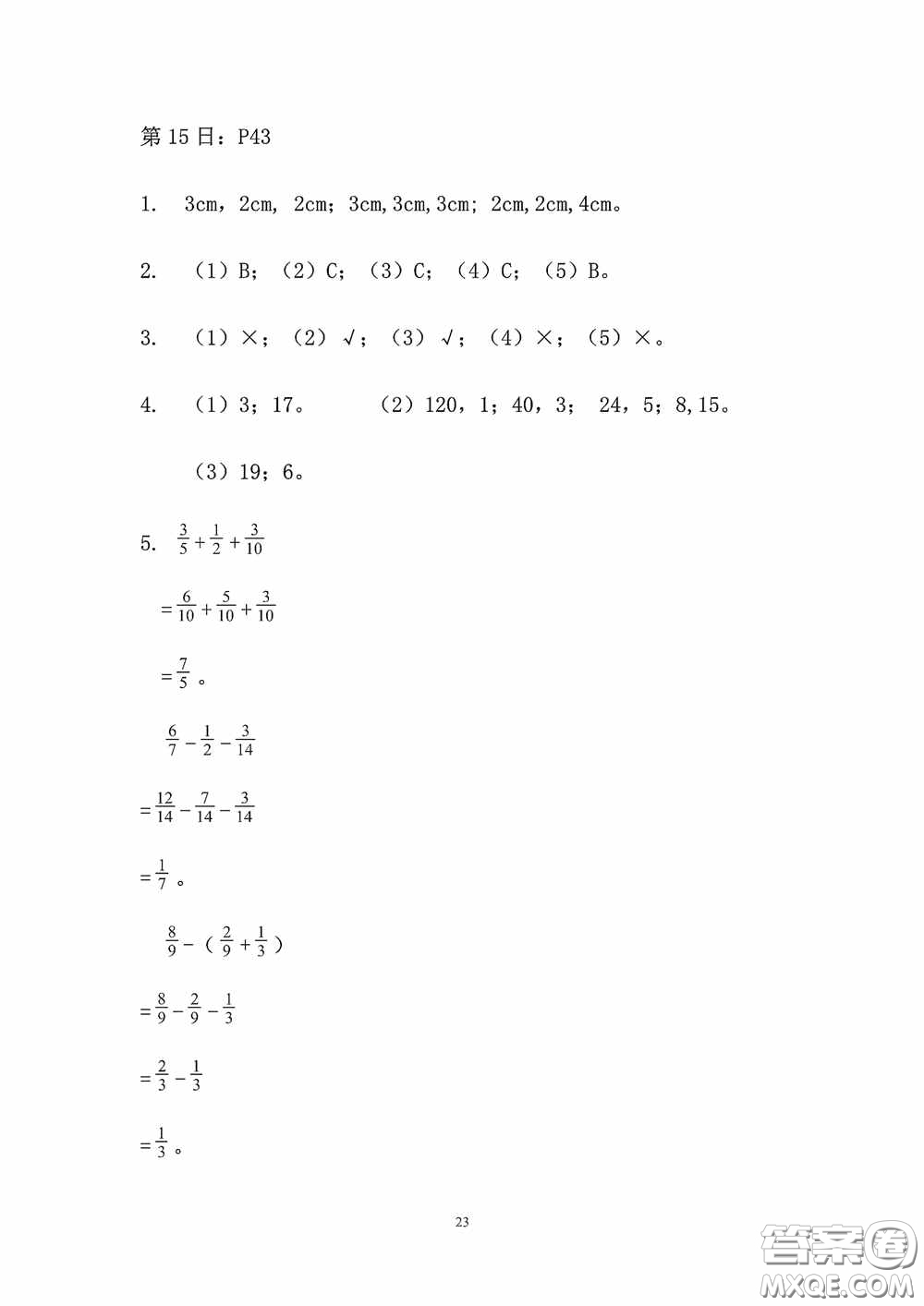 2020安徽省暑假作業(yè)五年級數(shù)學(xué)人教版答案