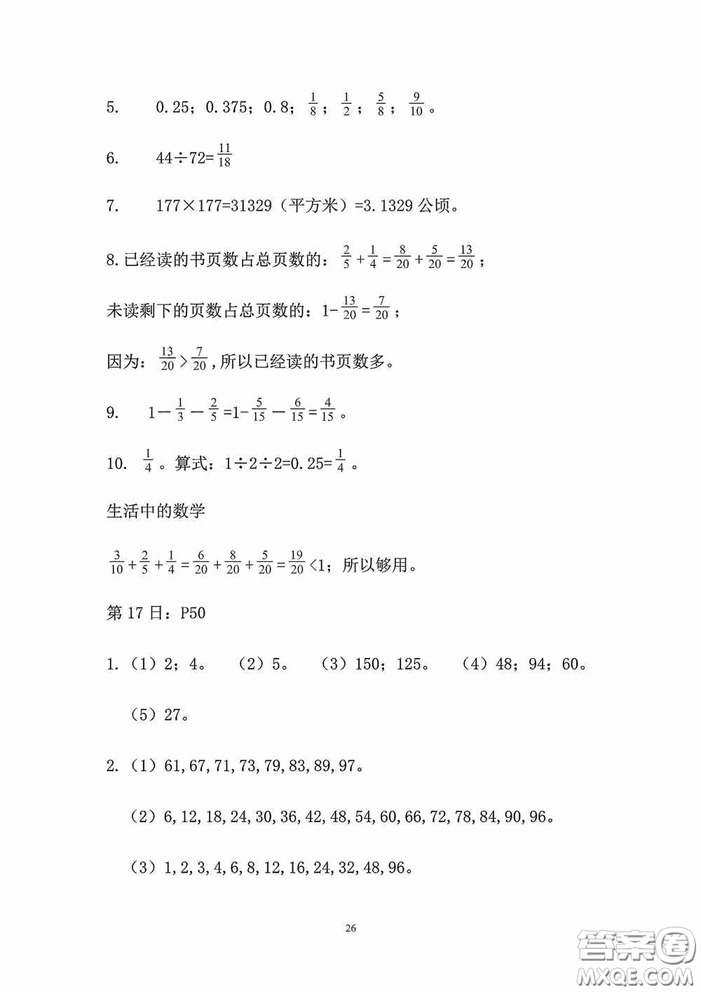 2020安徽省暑假作業(yè)五年級數(shù)學(xué)人教版答案