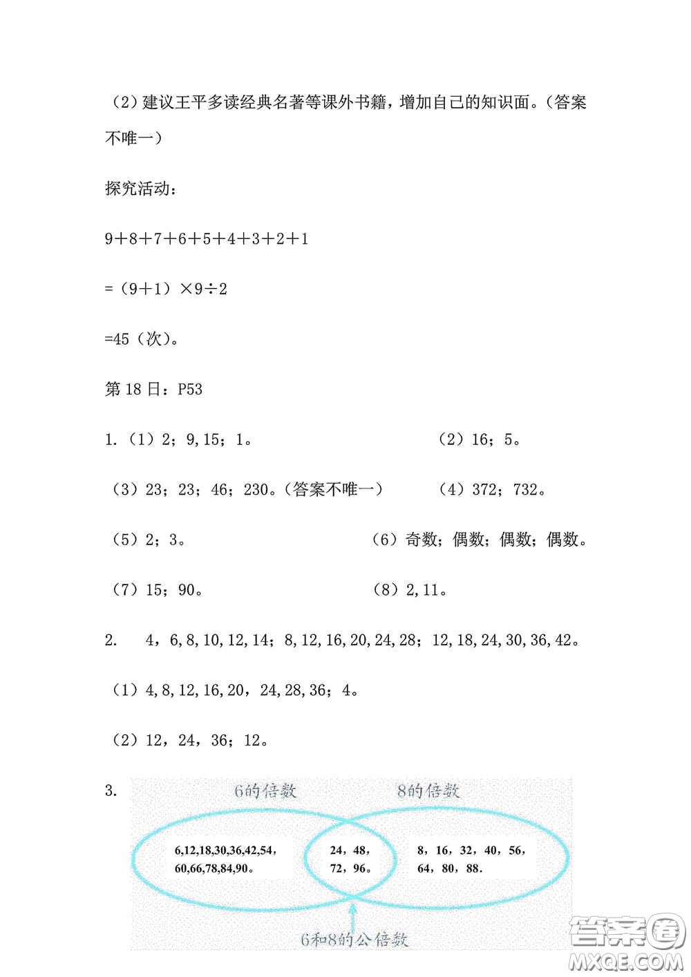 2020安徽省暑假作業(yè)五年級數(shù)學(xué)人教版答案
