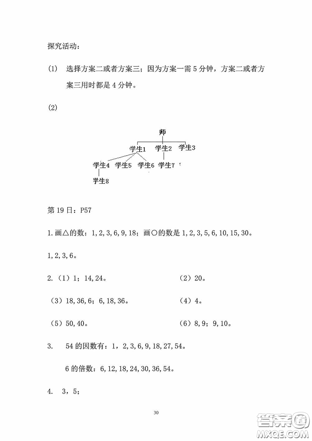 2020安徽省暑假作業(yè)五年級數(shù)學(xué)人教版答案