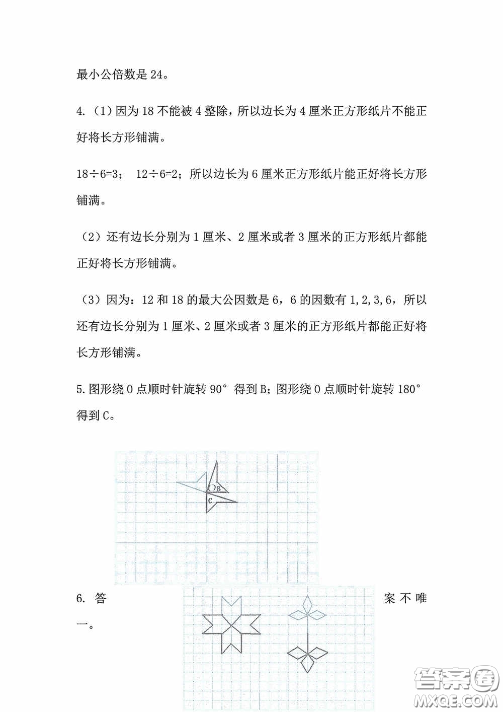 2020安徽省暑假作業(yè)五年級數(shù)學(xué)人教版答案