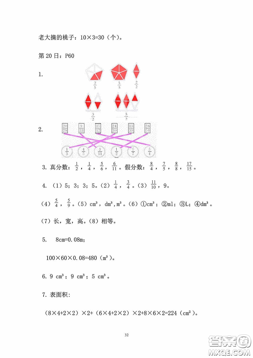 2020安徽省暑假作業(yè)五年級數(shù)學(xué)人教版答案