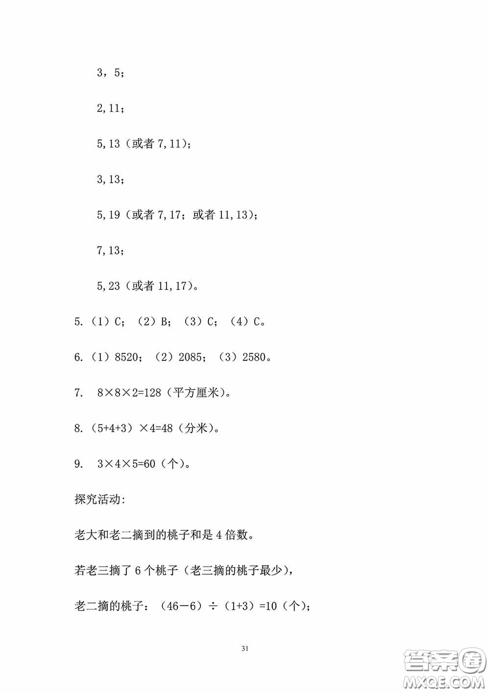 2020安徽省暑假作業(yè)五年級數(shù)學(xué)人教版答案