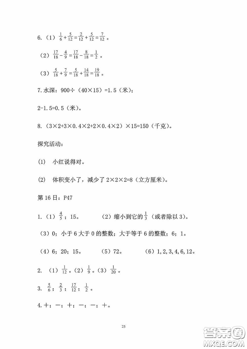 2020安徽省暑假作業(yè)五年級數(shù)學(xué)人教版答案