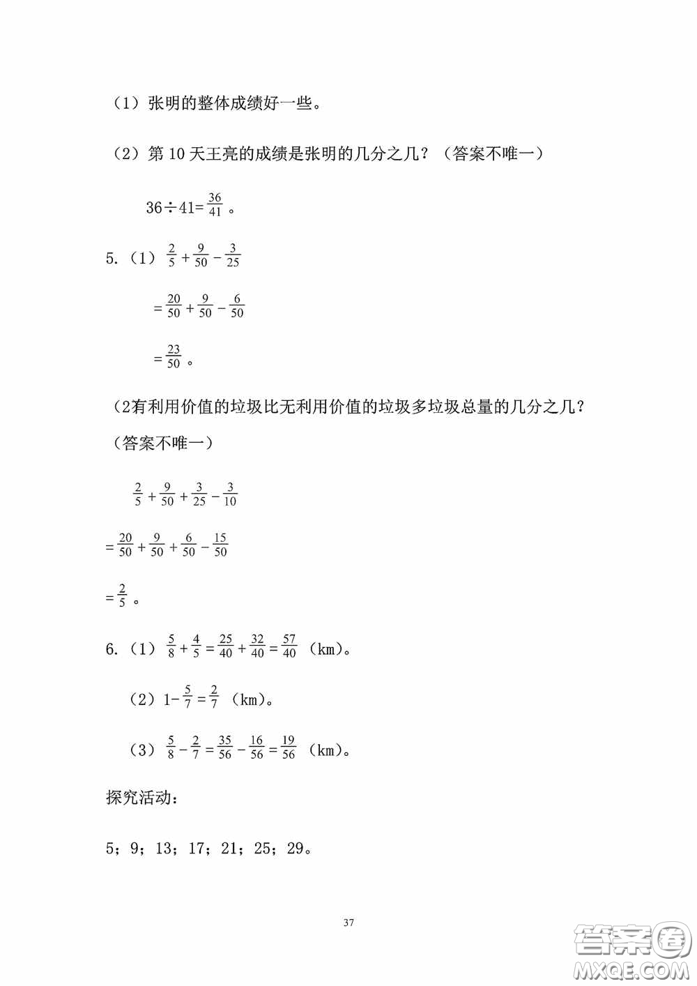 2020安徽省暑假作業(yè)五年級數(shù)學(xué)人教版答案
