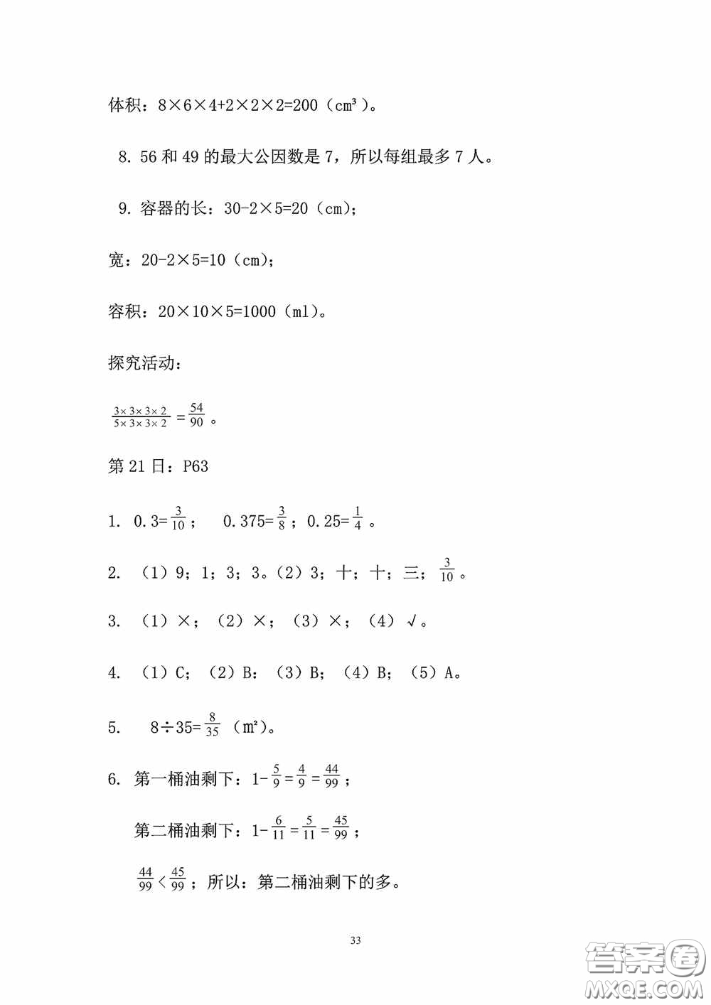 2020安徽省暑假作業(yè)五年級數(shù)學(xué)人教版答案