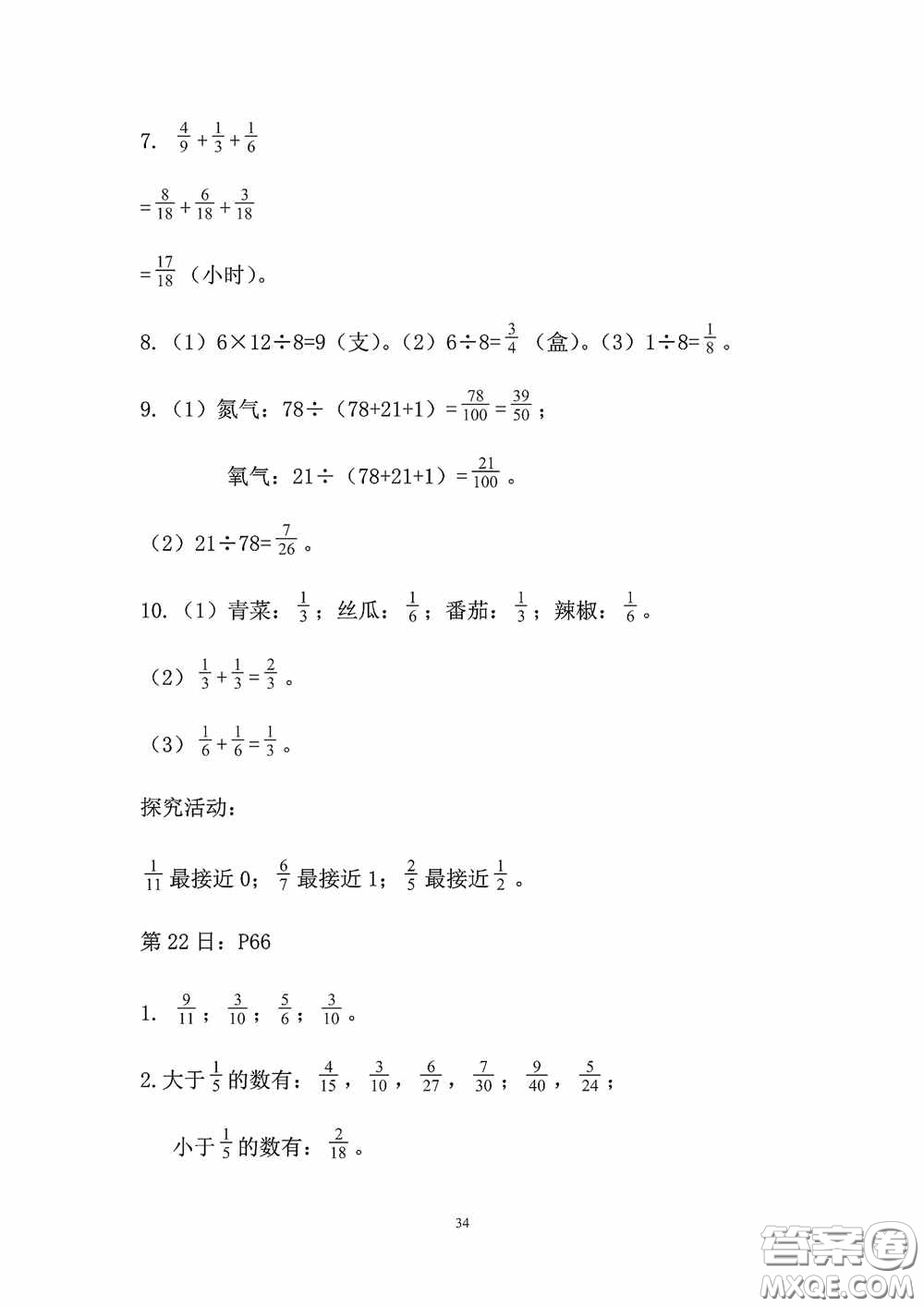 2020安徽省暑假作業(yè)五年級數(shù)學(xué)人教版答案