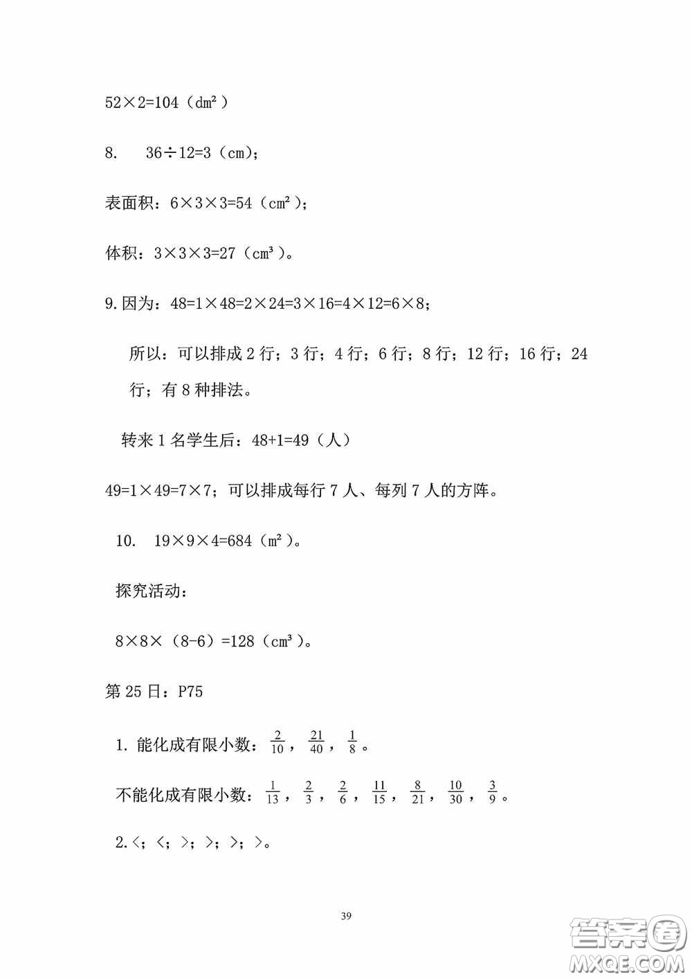 2020安徽省暑假作業(yè)五年級數(shù)學(xué)人教版答案