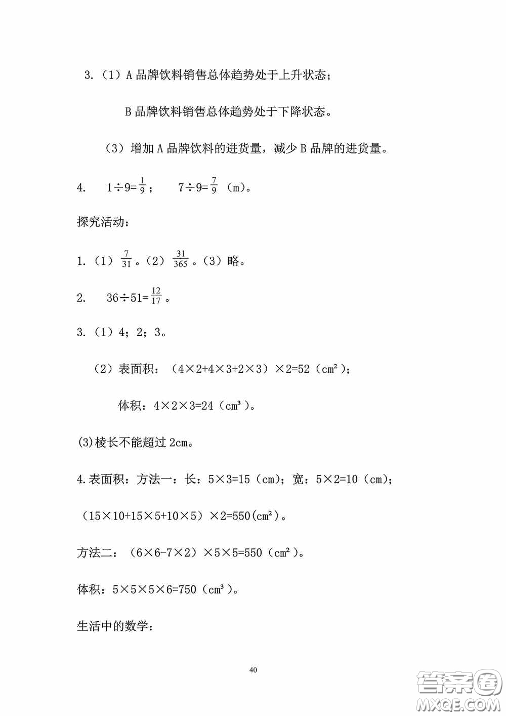 2020安徽省暑假作業(yè)五年級數(shù)學(xué)人教版答案