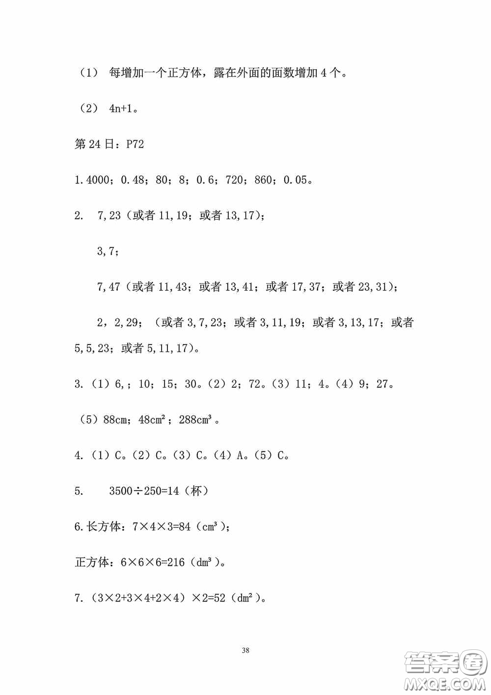 2020安徽省暑假作業(yè)五年級數(shù)學(xué)人教版答案