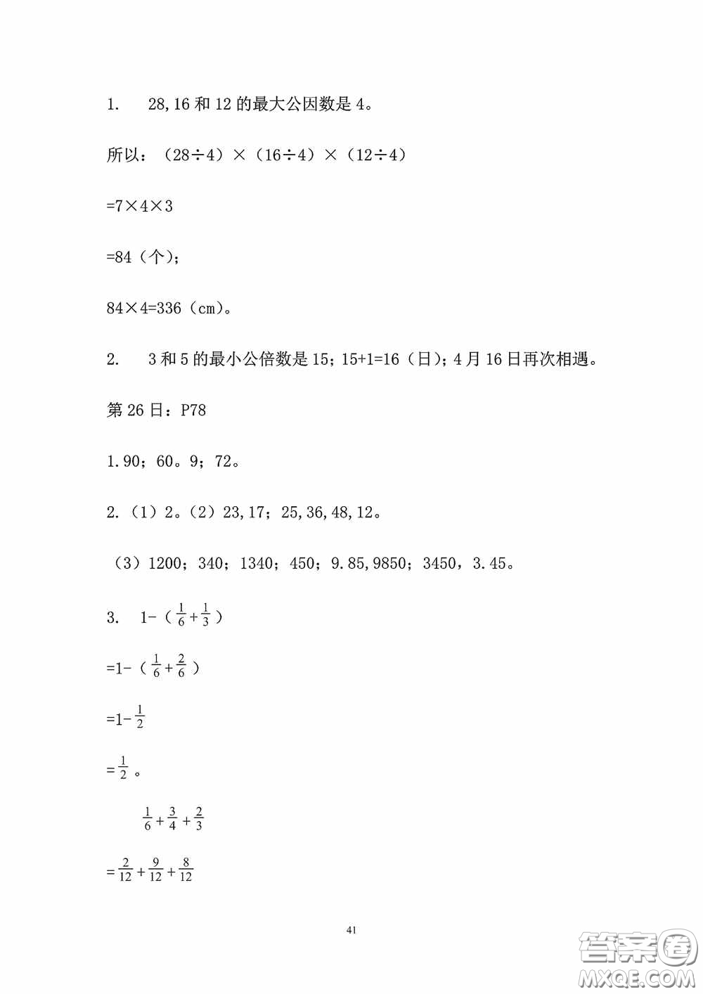 2020安徽省暑假作業(yè)五年級數(shù)學(xué)人教版答案