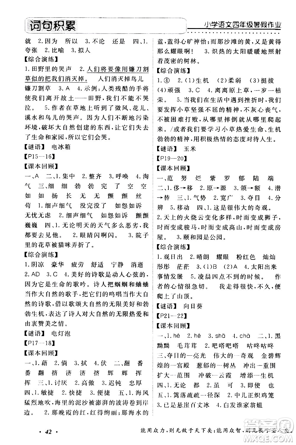 中州古籍出版社2020年快樂假期語(yǔ)文四年級(jí)暑假參考答案
