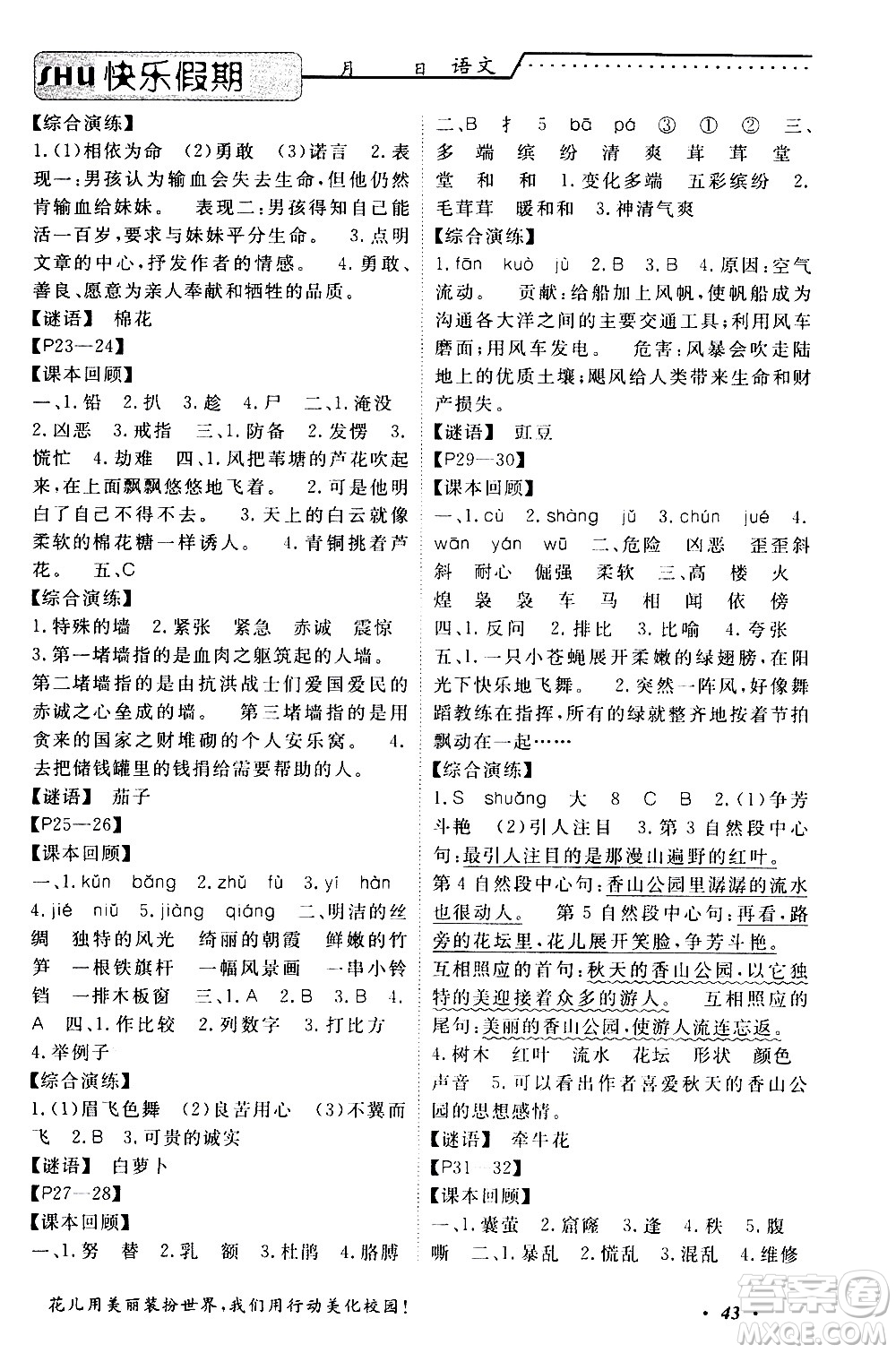 中州古籍出版社2020年快樂假期語(yǔ)文四年級(jí)暑假參考答案