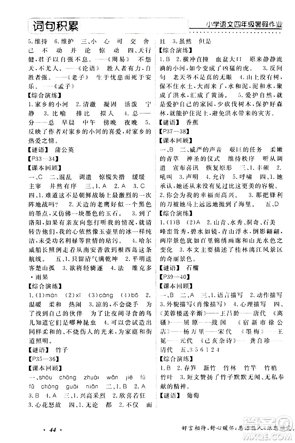中州古籍出版社2020年快樂假期語(yǔ)文四年級(jí)暑假參考答案