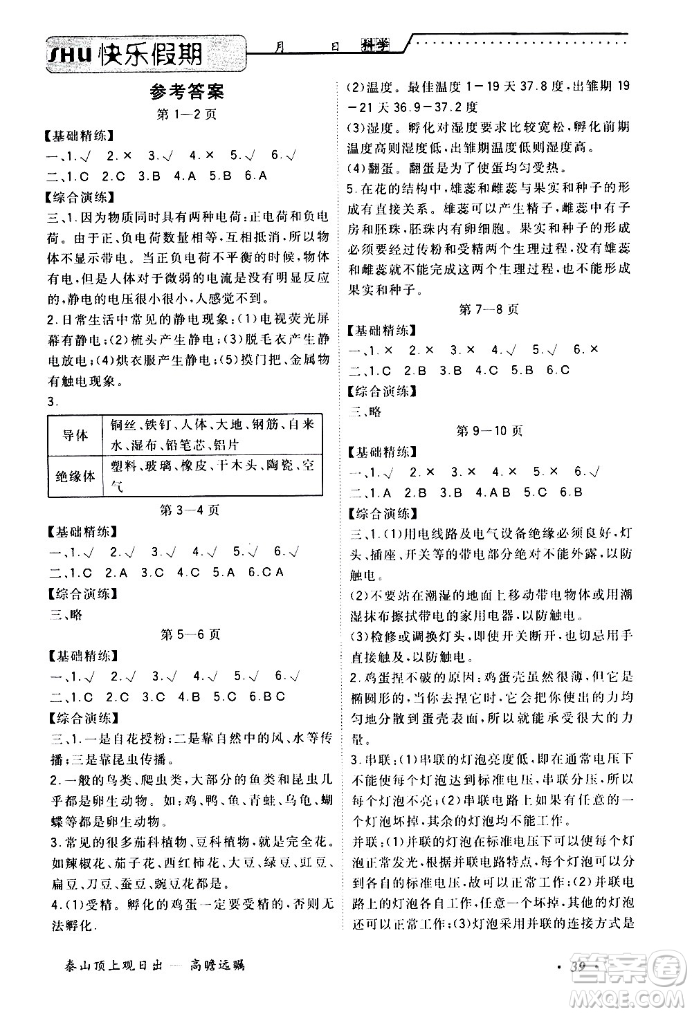 中州古籍出版社2020年快樂假期科學(xué)四年級暑假參考答案
