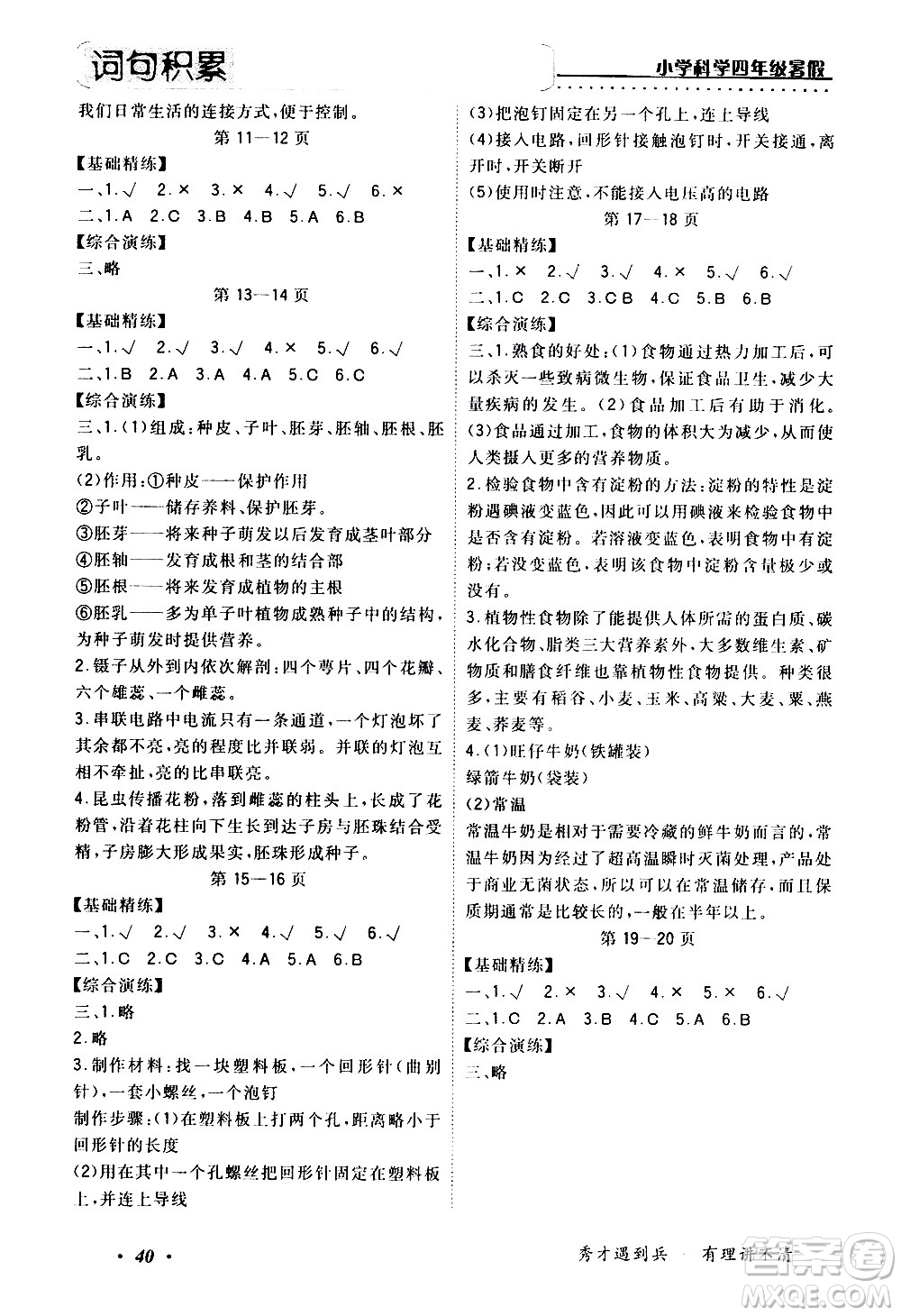 中州古籍出版社2020年快樂假期科學(xué)四年級暑假參考答案