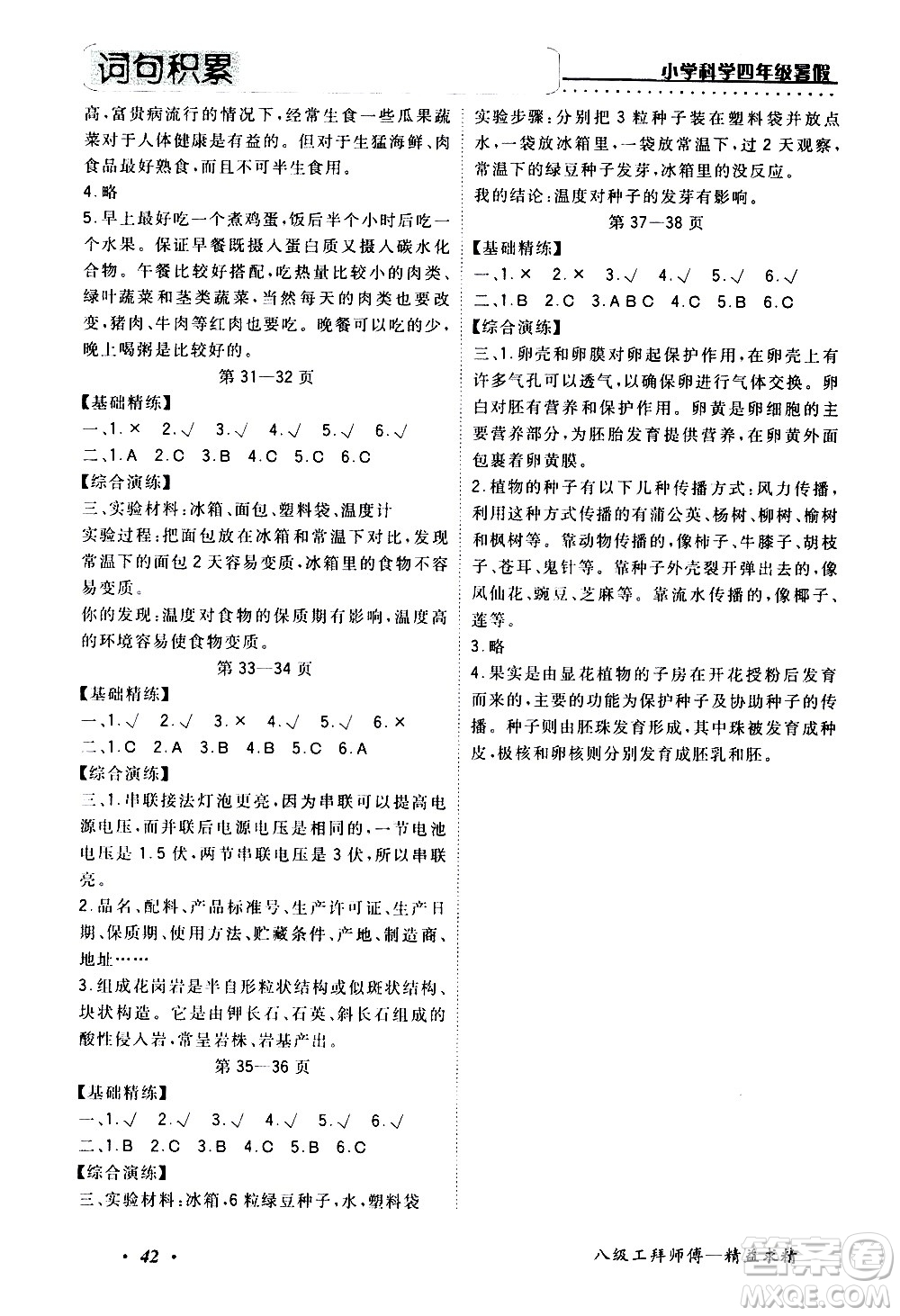 中州古籍出版社2020年快樂假期科學(xué)四年級暑假參考答案