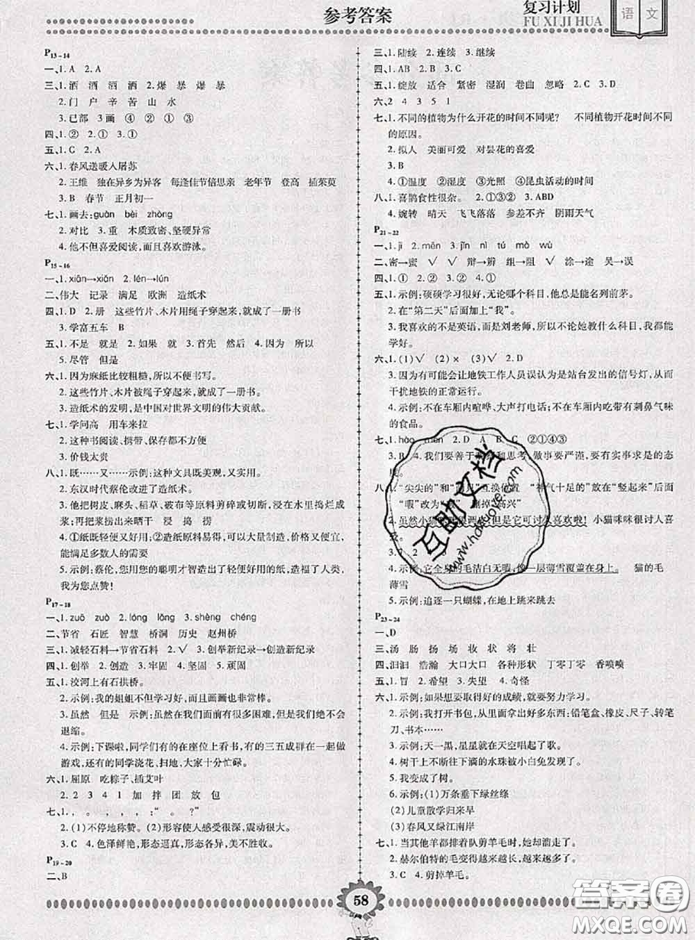 2020年金牌題庫快樂假期復(fù)習(xí)計劃暑假作業(yè)三年級語文人教版答案