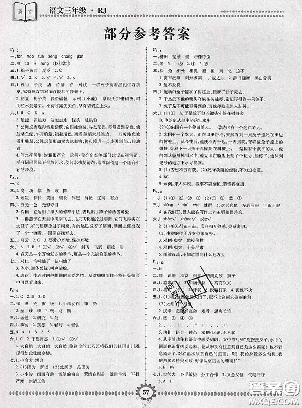 2020年金牌題庫快樂假期復(fù)習(xí)計劃暑假作業(yè)三年級語文人教版答案