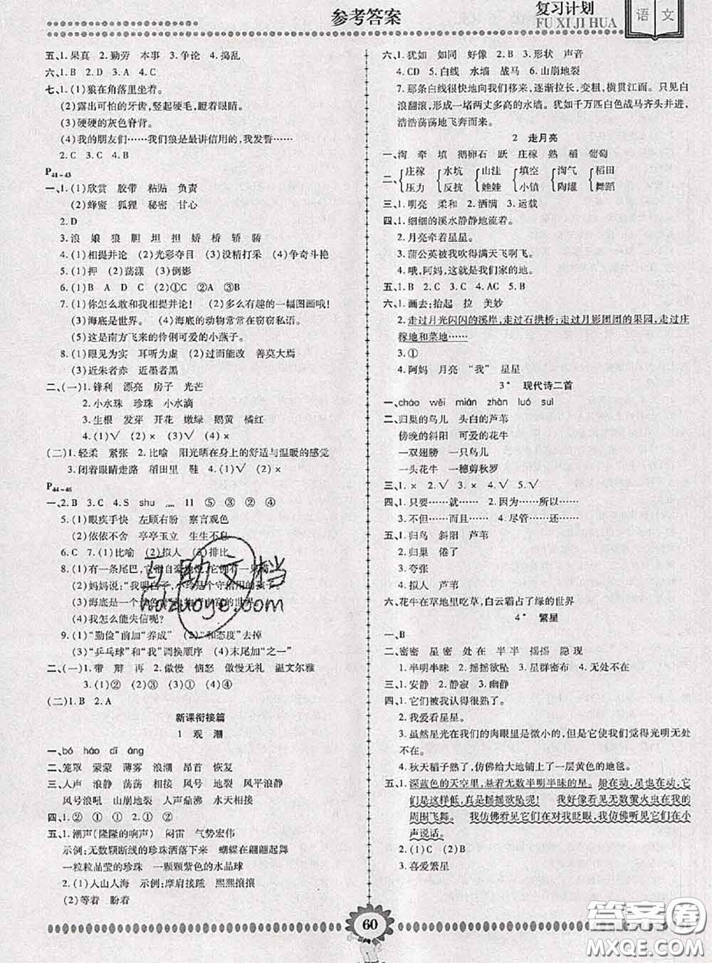 2020年金牌題庫快樂假期復(fù)習(xí)計劃暑假作業(yè)三年級語文人教版答案