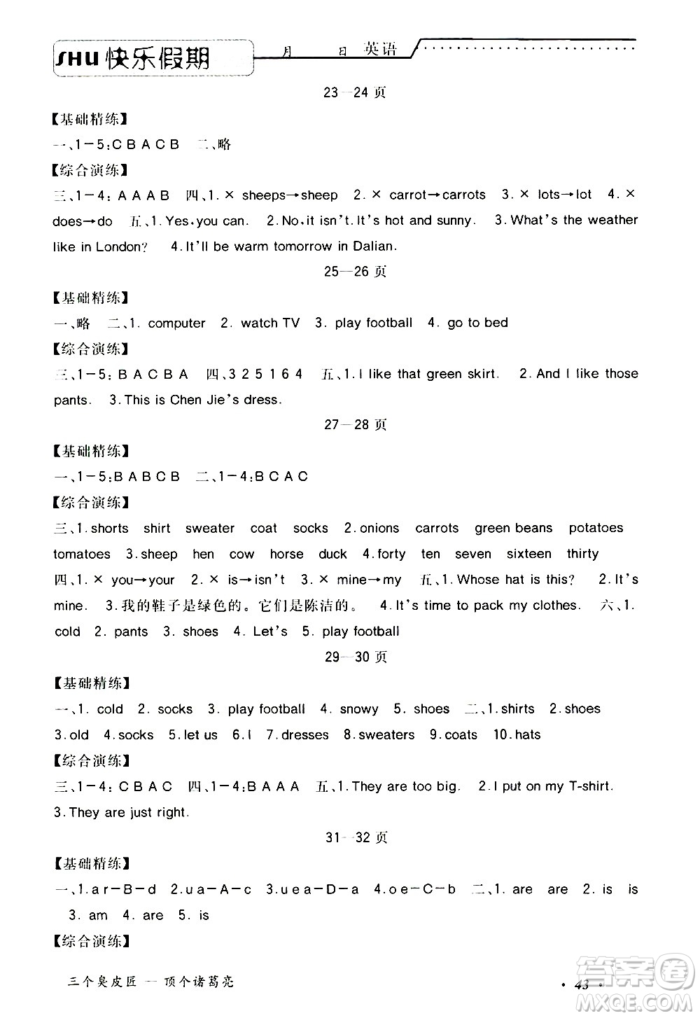 中州古籍出版社2020年快樂(lè)假期英語(yǔ)四年級(jí)暑假參考答案