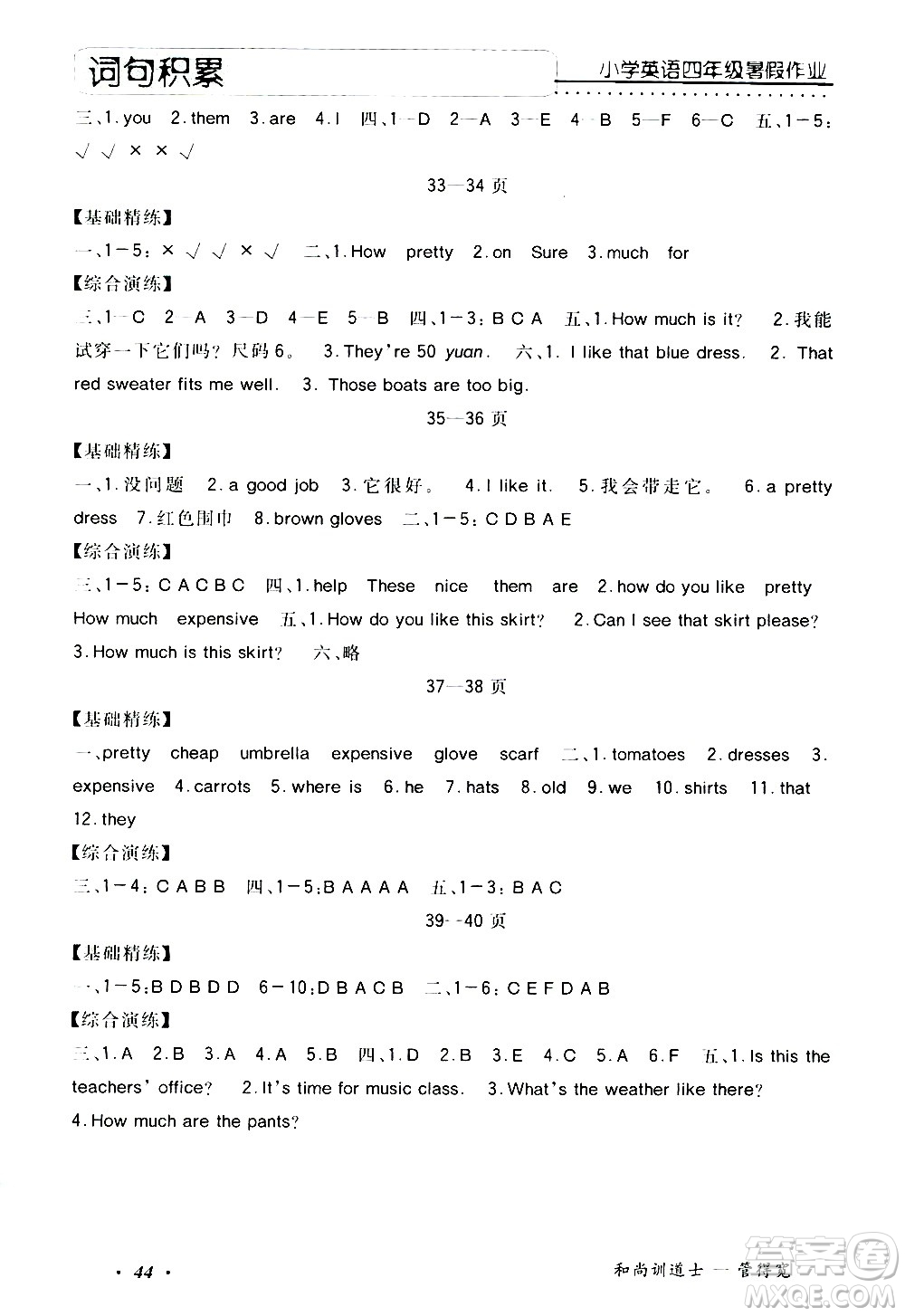 中州古籍出版社2020年快樂(lè)假期英語(yǔ)四年級(jí)暑假參考答案