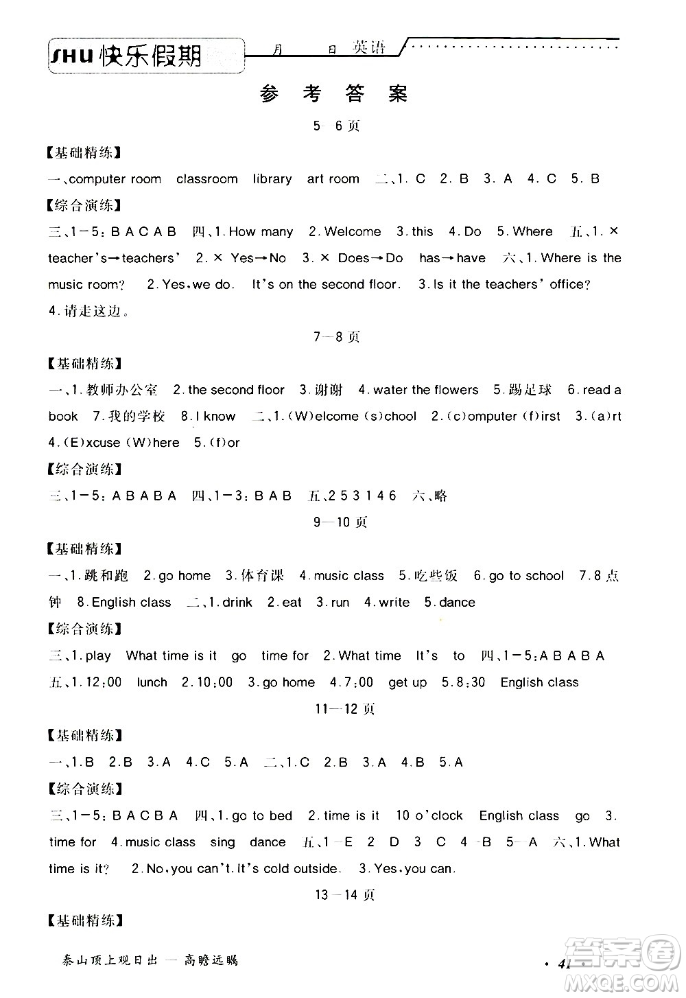 中州古籍出版社2020年快樂(lè)假期英語(yǔ)四年級(jí)暑假參考答案