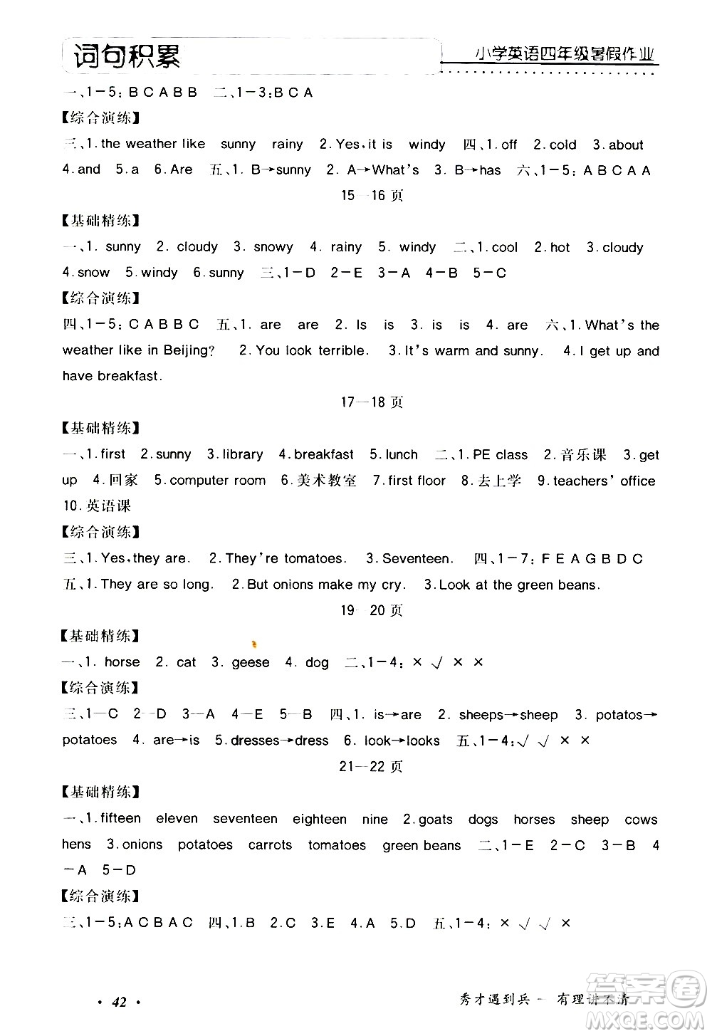 中州古籍出版社2020年快樂(lè)假期英語(yǔ)四年級(jí)暑假參考答案