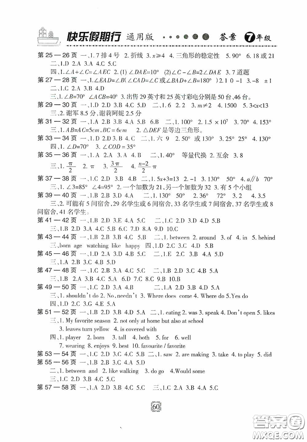 河北大學(xué)出版社2020快樂假期行開心益智園暑假用書七年級(jí)人教版答案