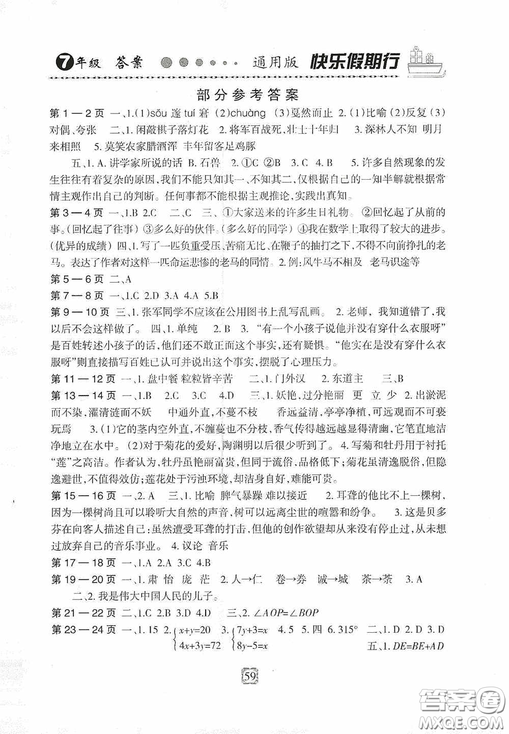 河北大學(xué)出版社2020快樂假期行開心益智園暑假用書七年級(jí)人教版答案