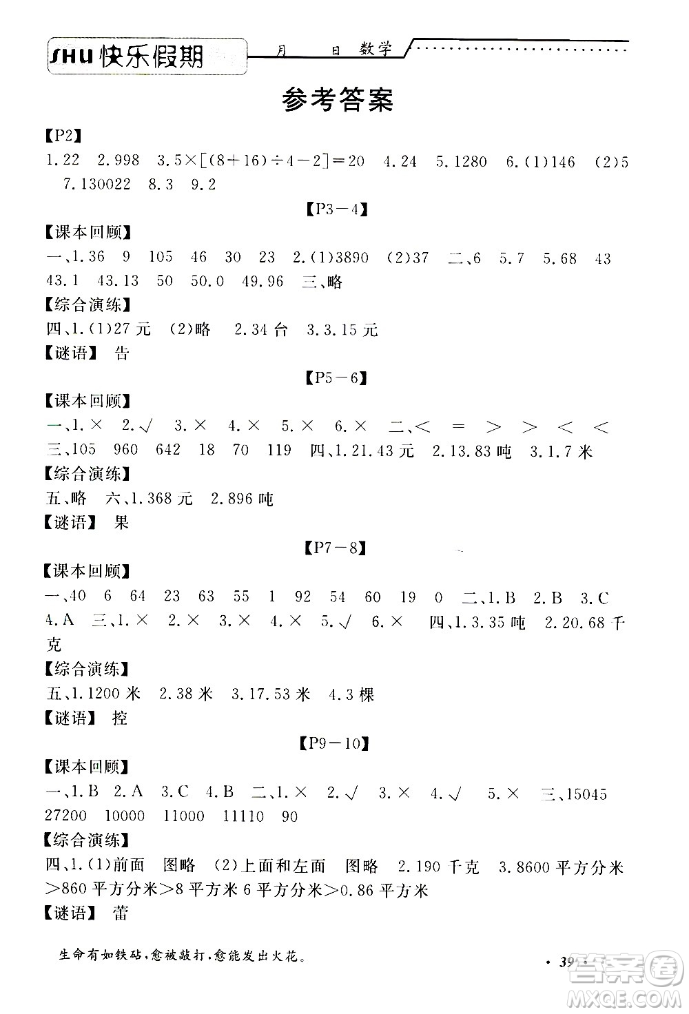 中州古籍出版社2020年快樂假期數(shù)學(xué)四年級(jí)暑假參考答案