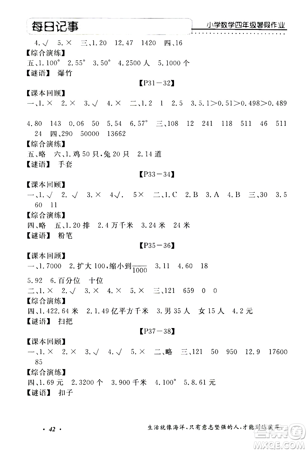 中州古籍出版社2020年快樂假期數(shù)學(xué)四年級(jí)暑假參考答案